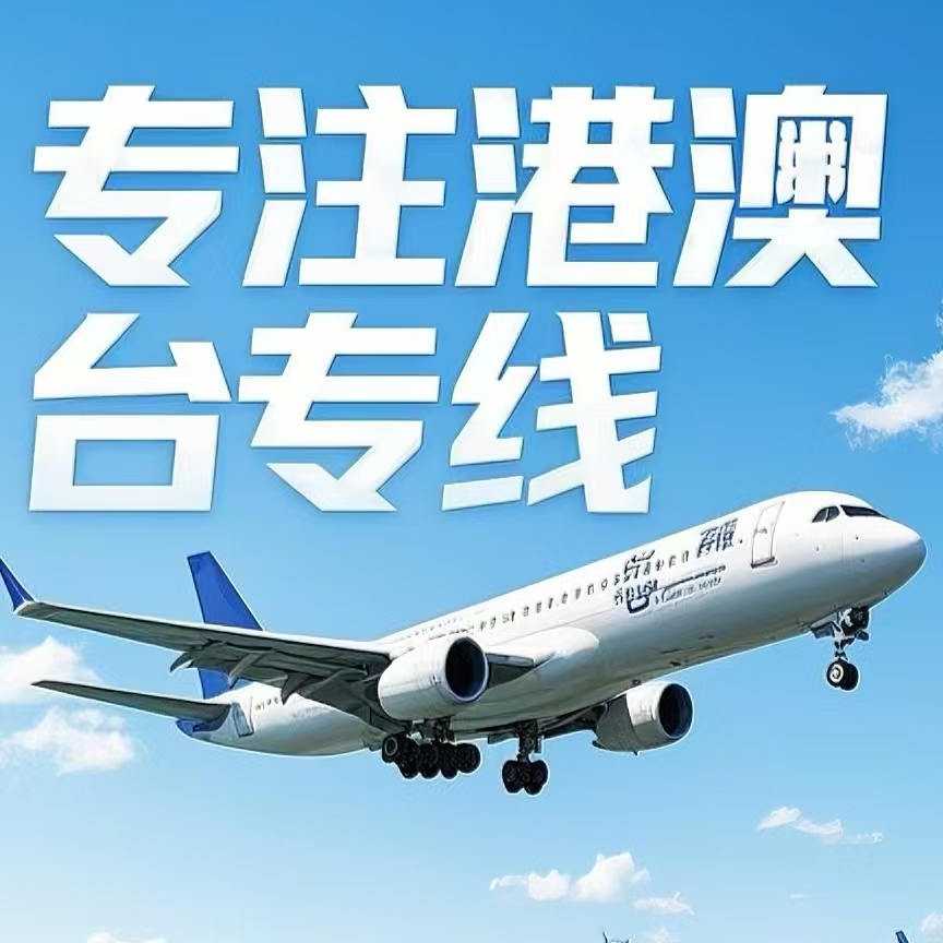市南区到台湾航空运输